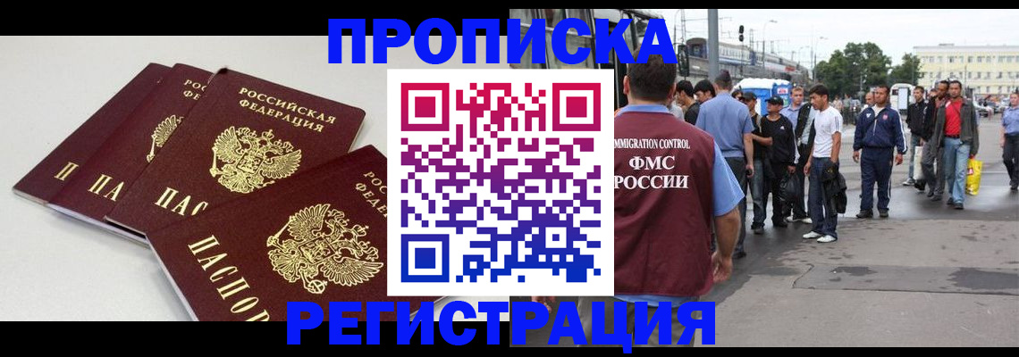 временная регистрация купить в Лосино-Петровском