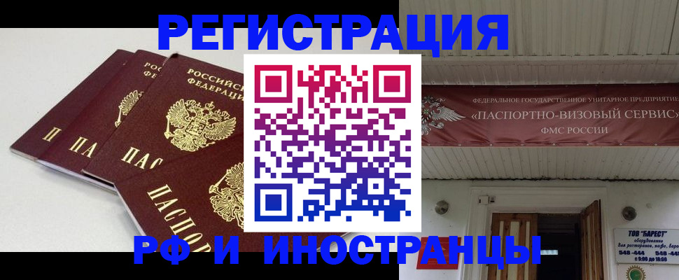 временная регистрация для всех в Лосино-Петровском
