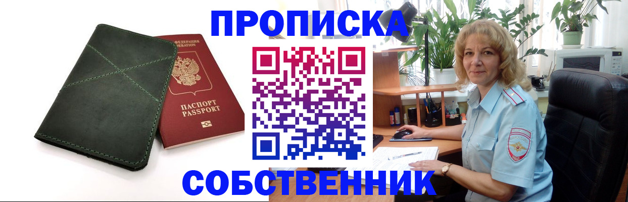 где прописаться в Лосино-Петровском