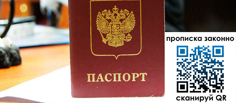 регистрация в Лосино-Петровском прописка в Лосино-Петровском